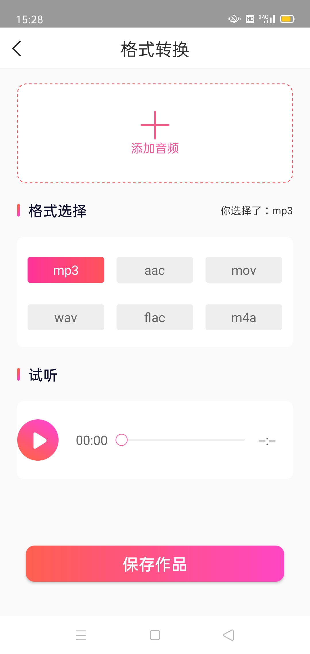 MP3音频转换器