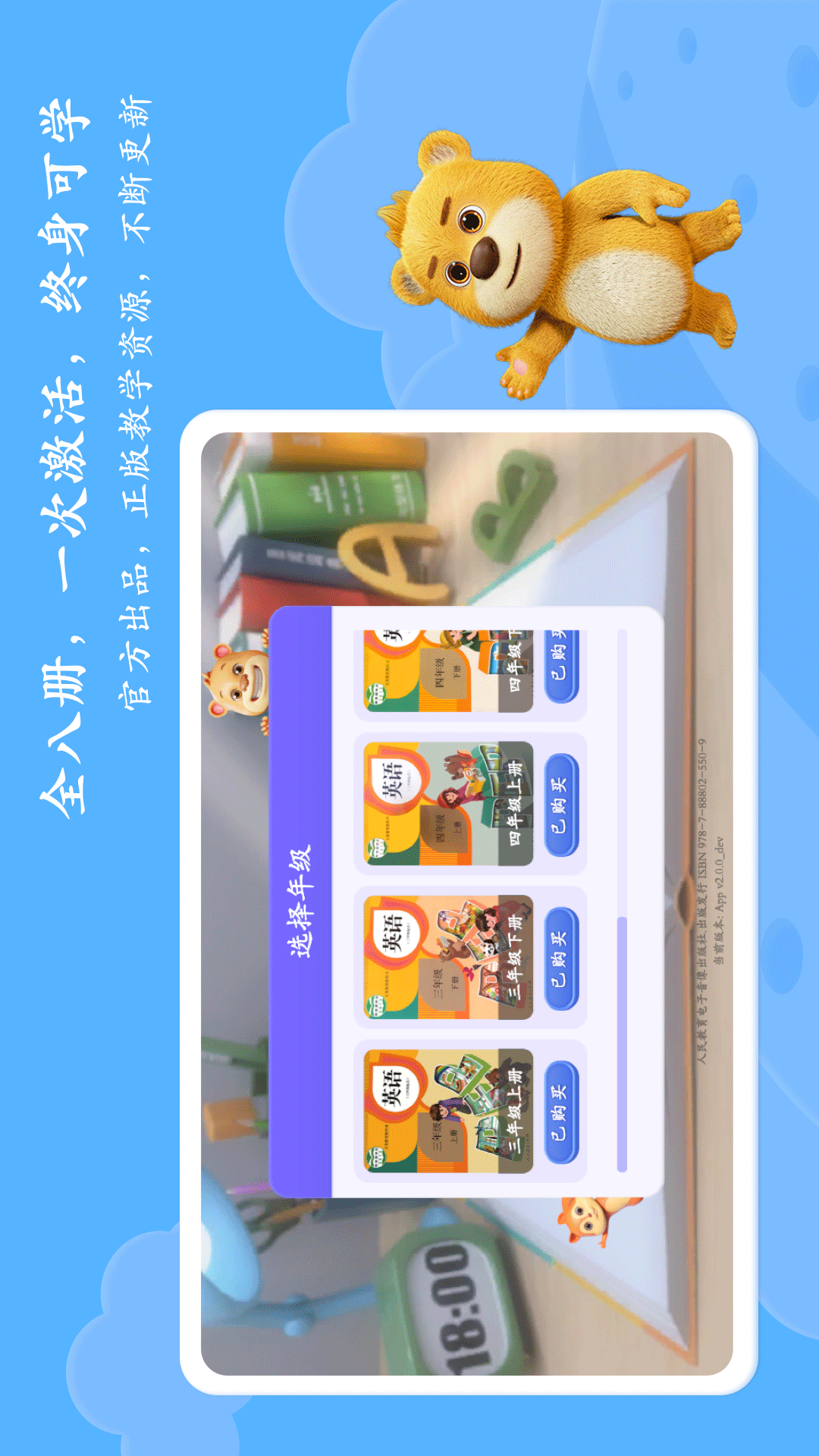 PEP小学英语AR版