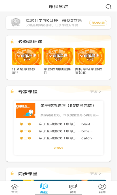 齐家共成长网上家长学校app