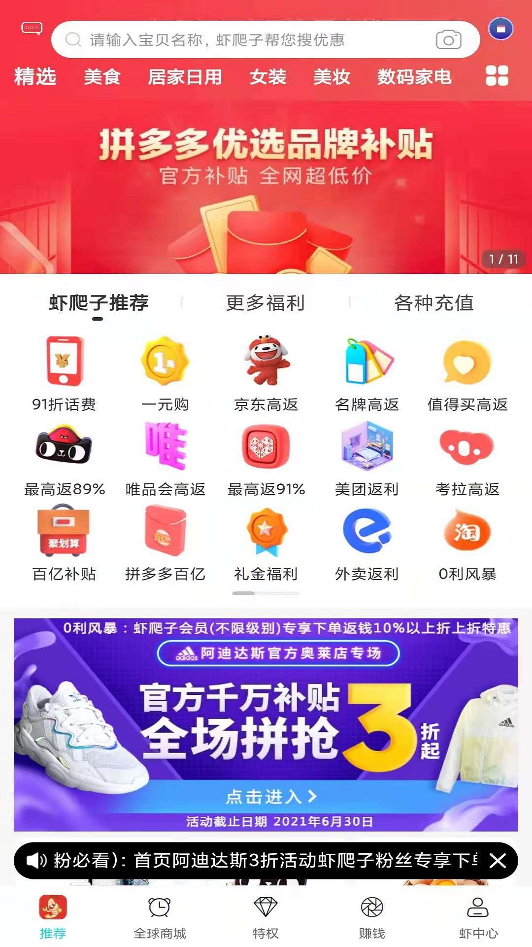 虾爬子截图