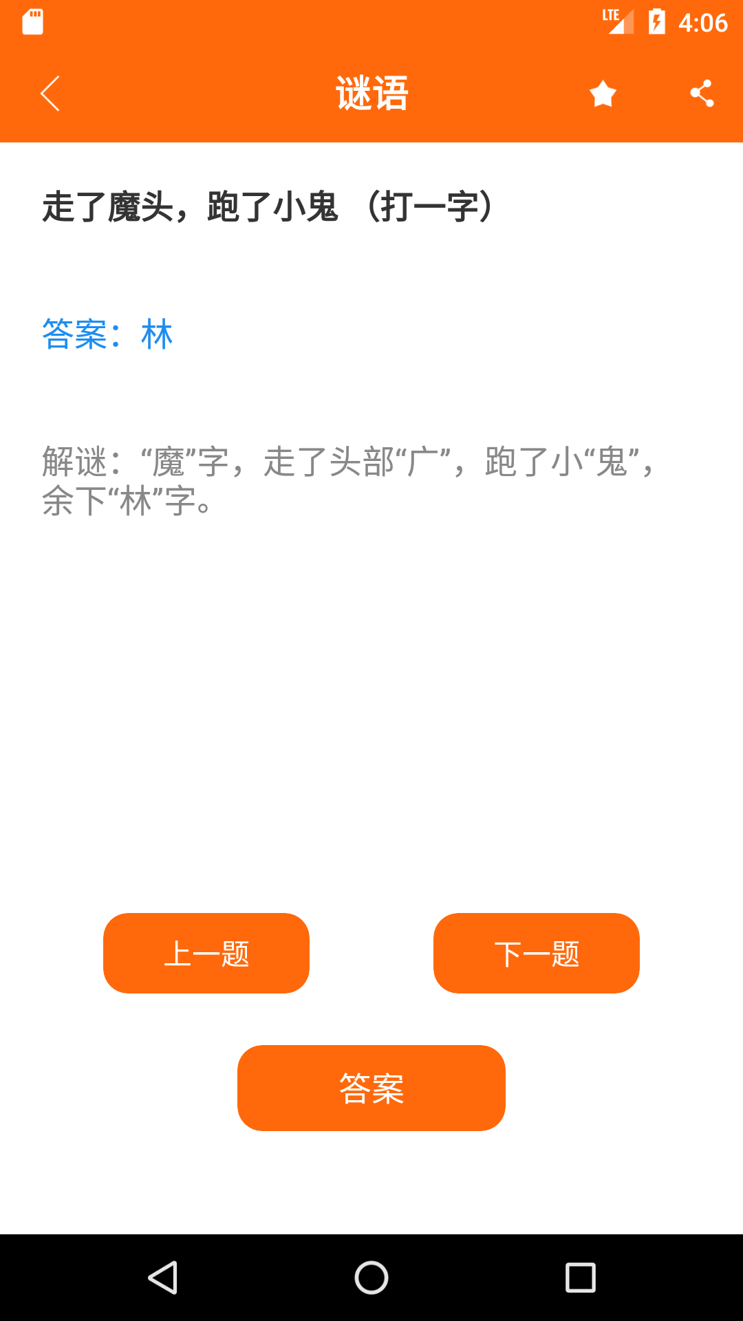 桔子脑筋急转弯