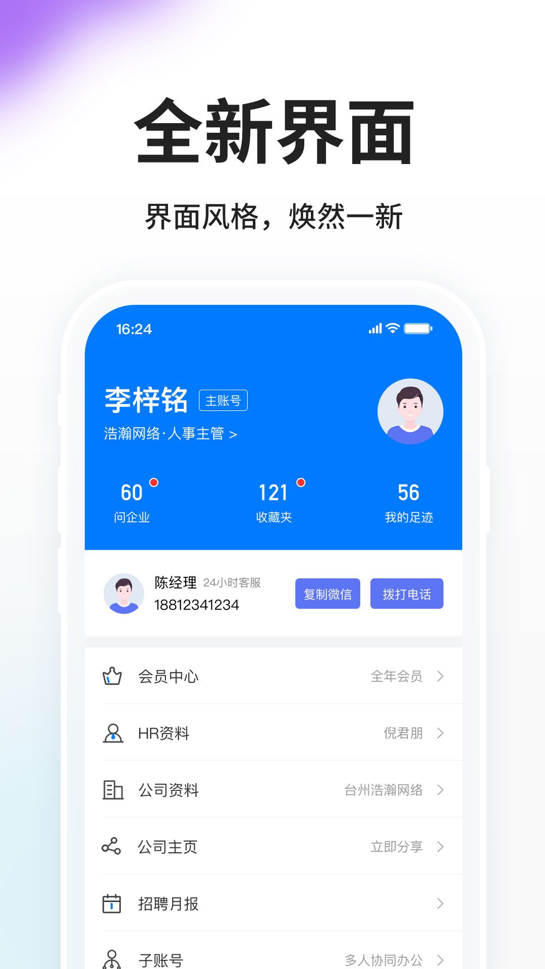 HR小助手台州人力网企业版