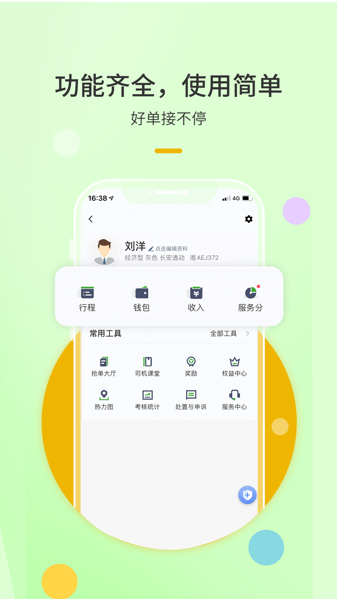 优e出租司机