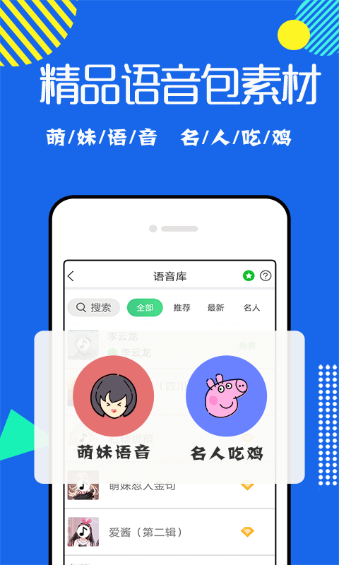 耳鼠变声器