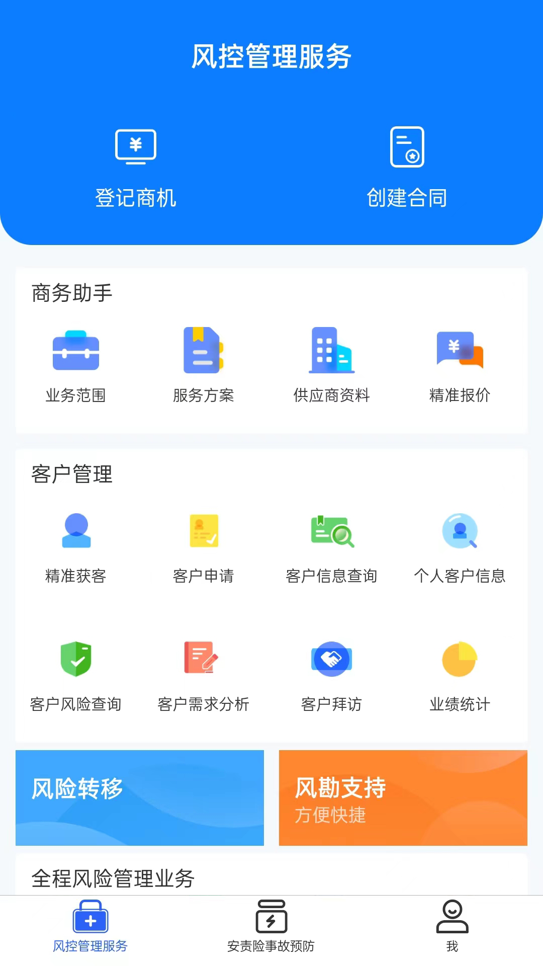 安全专家在线截图