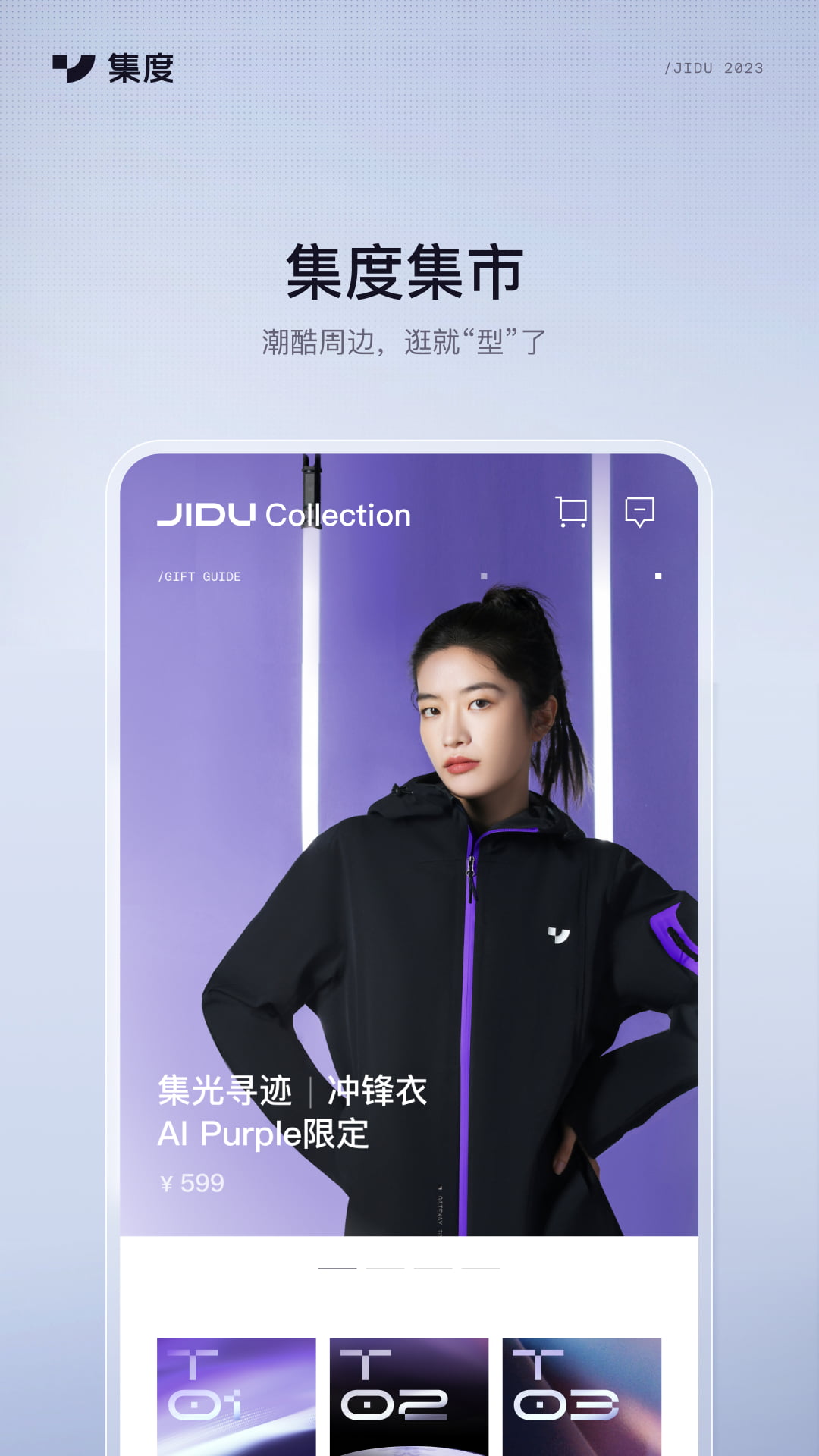 集度JIDU