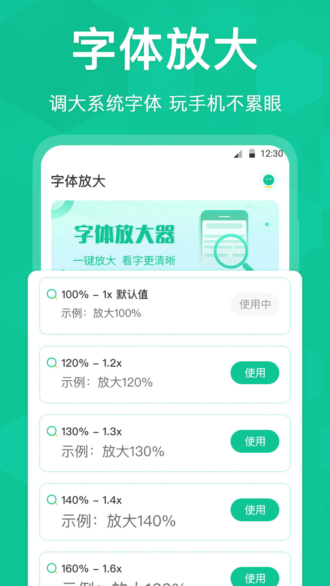 字体放大