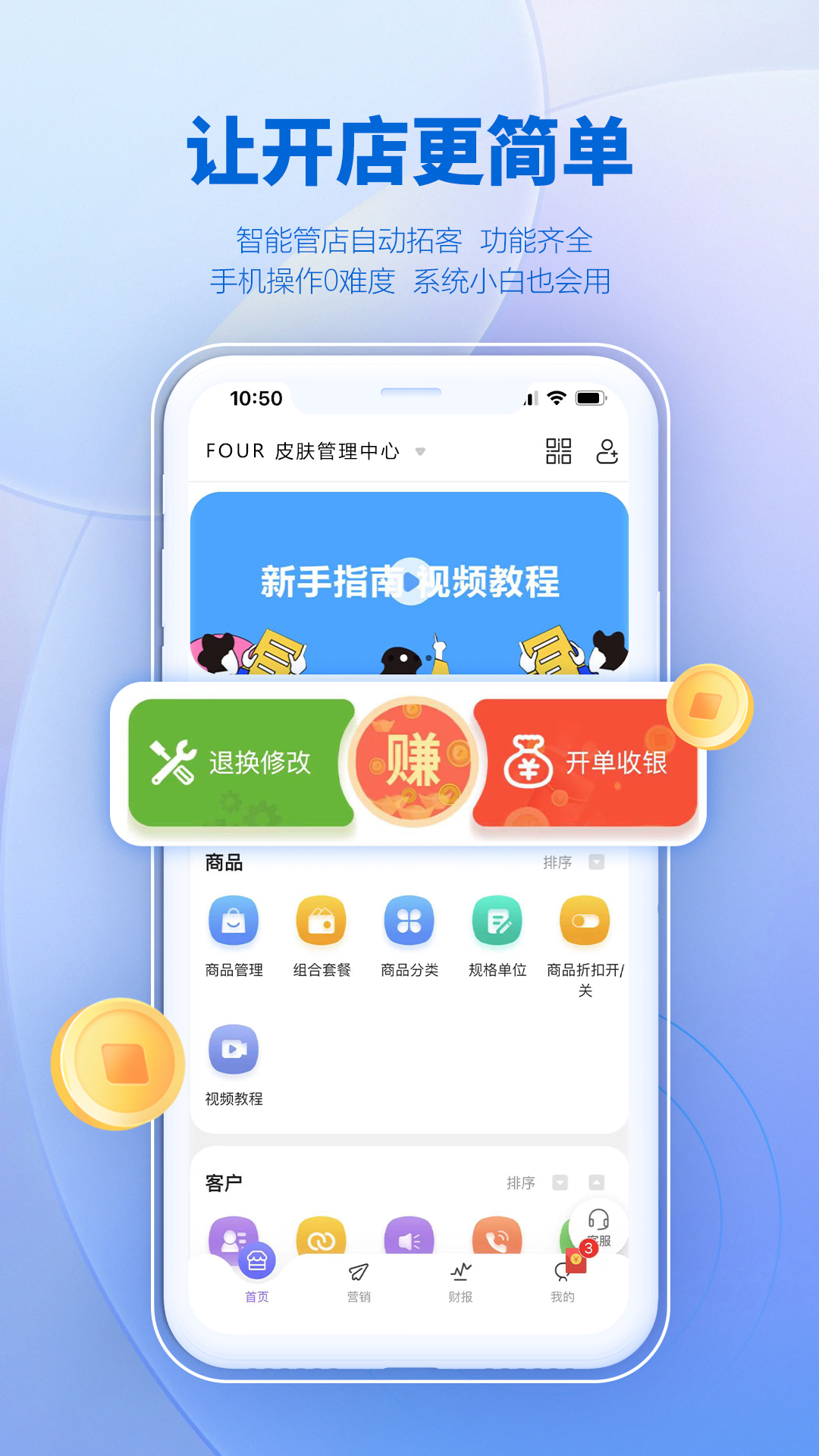 AI客贊會員管理收銀系統(tǒng)截圖