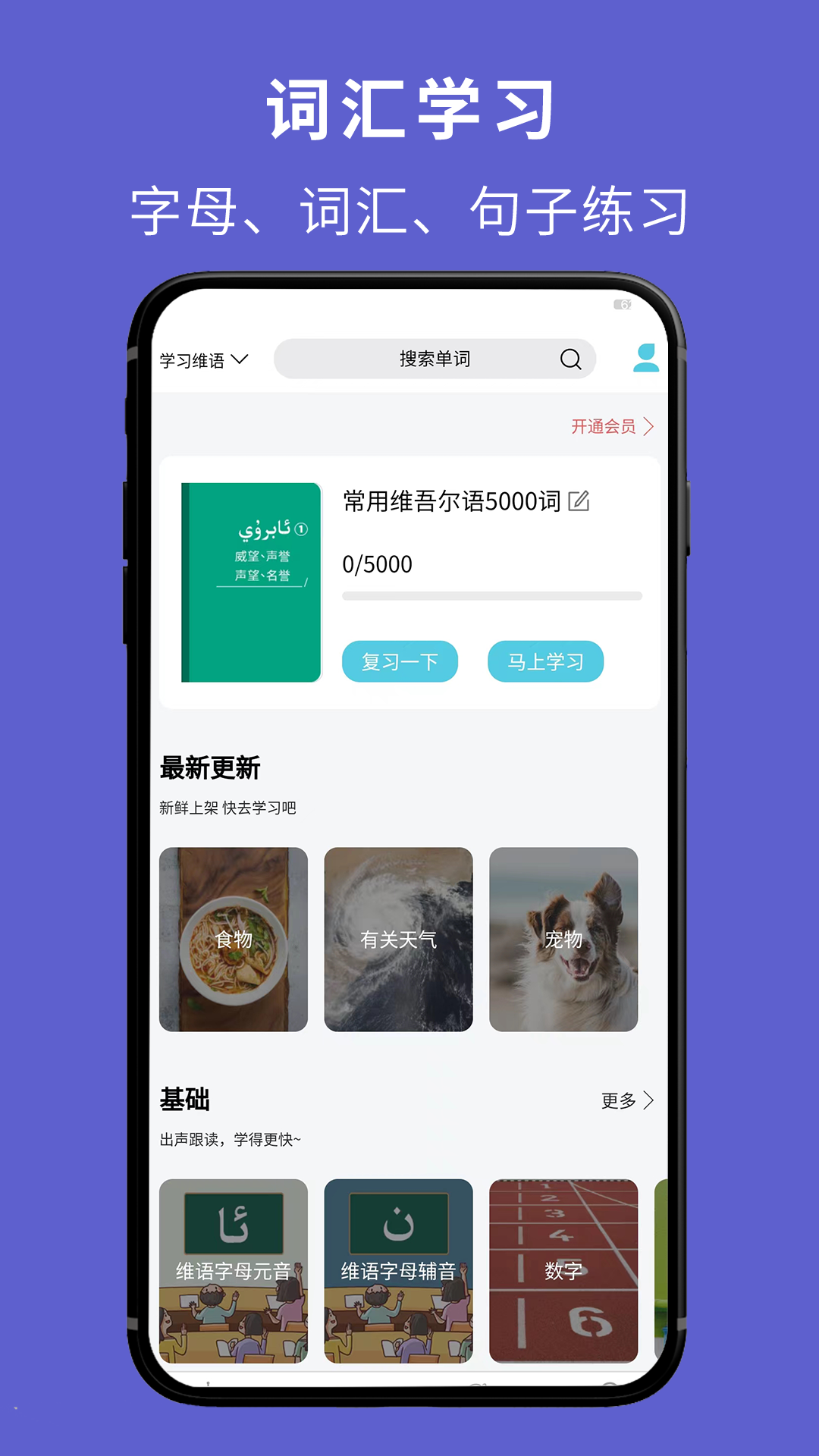 维汉翻译通