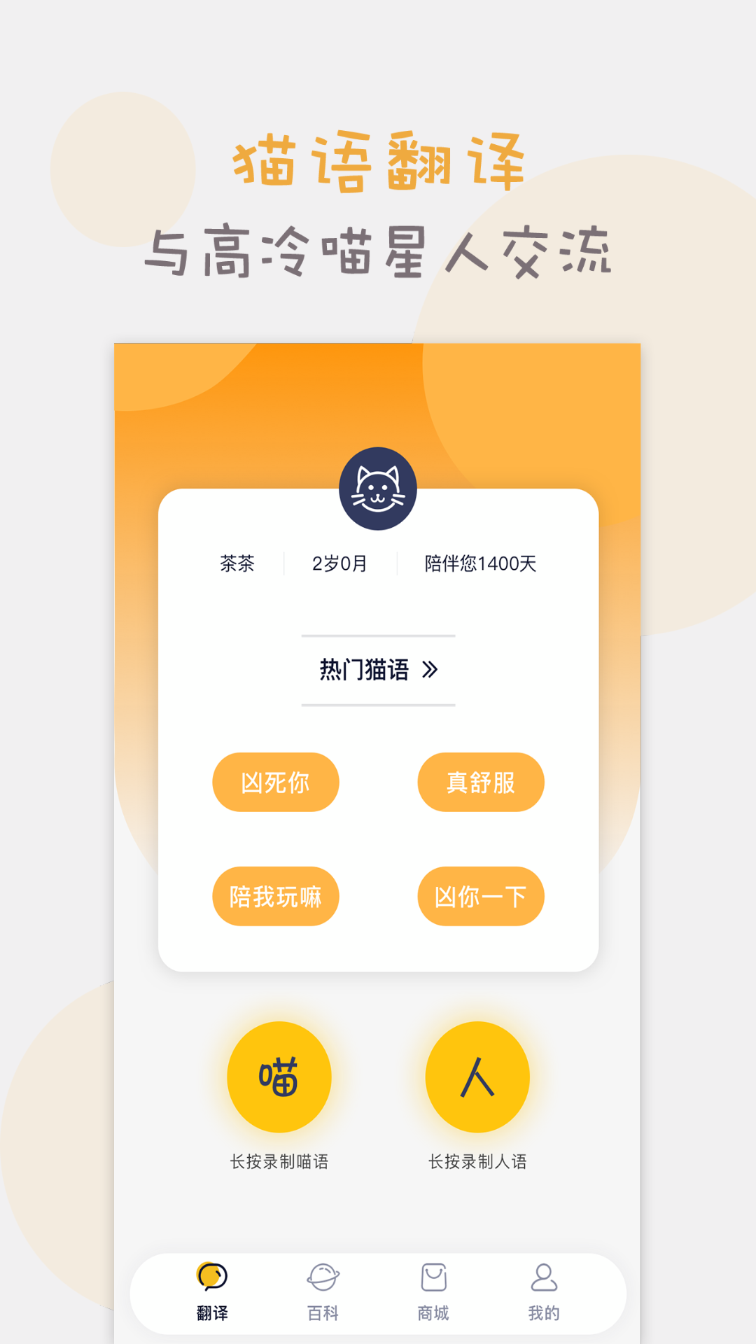 猫语交流翻译器