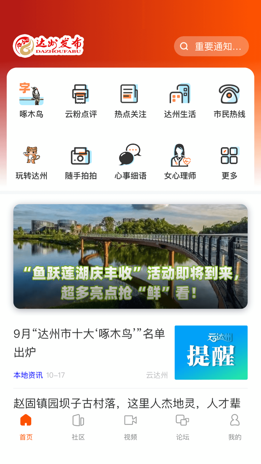 达州发布