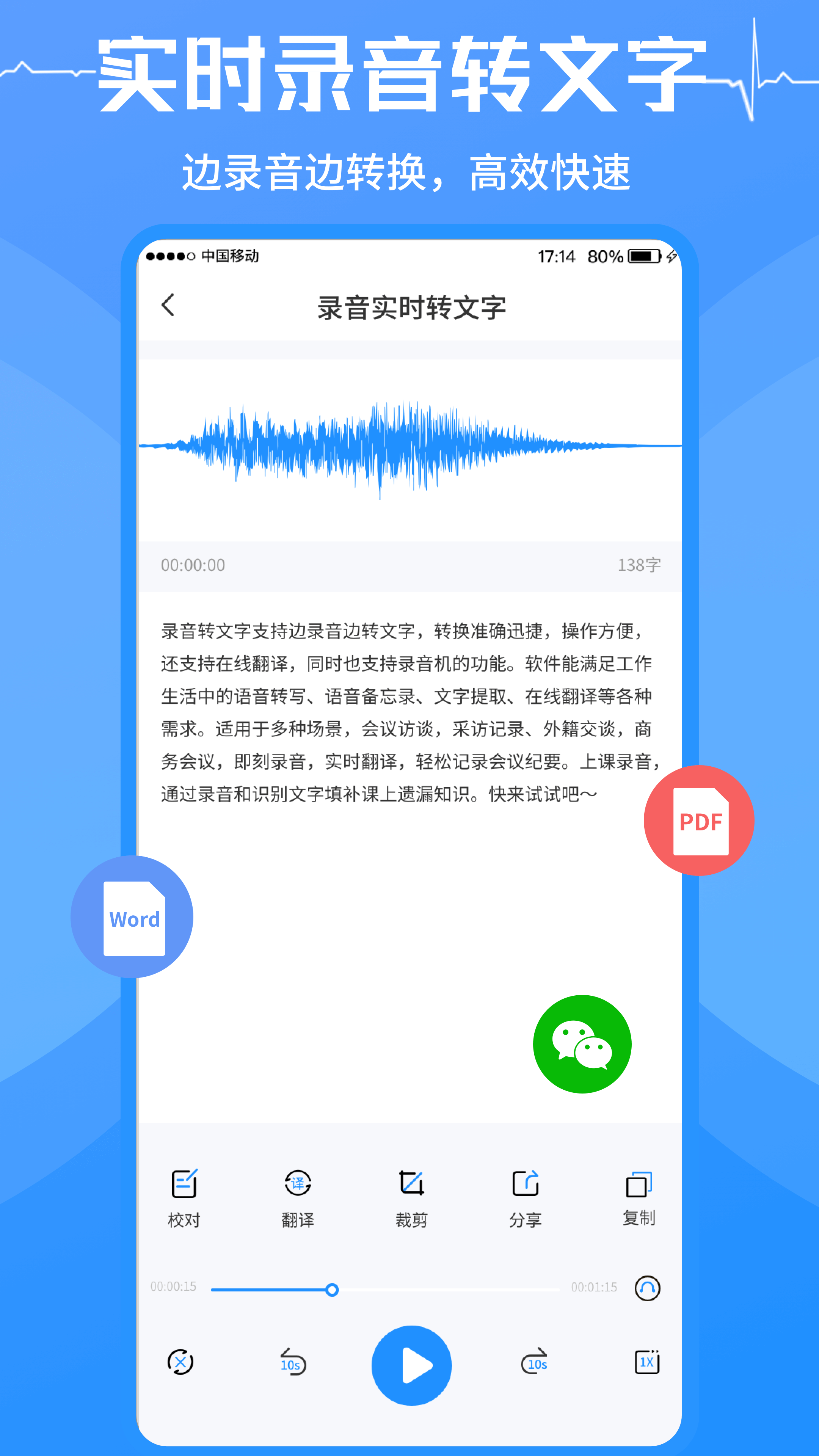 录音转文字