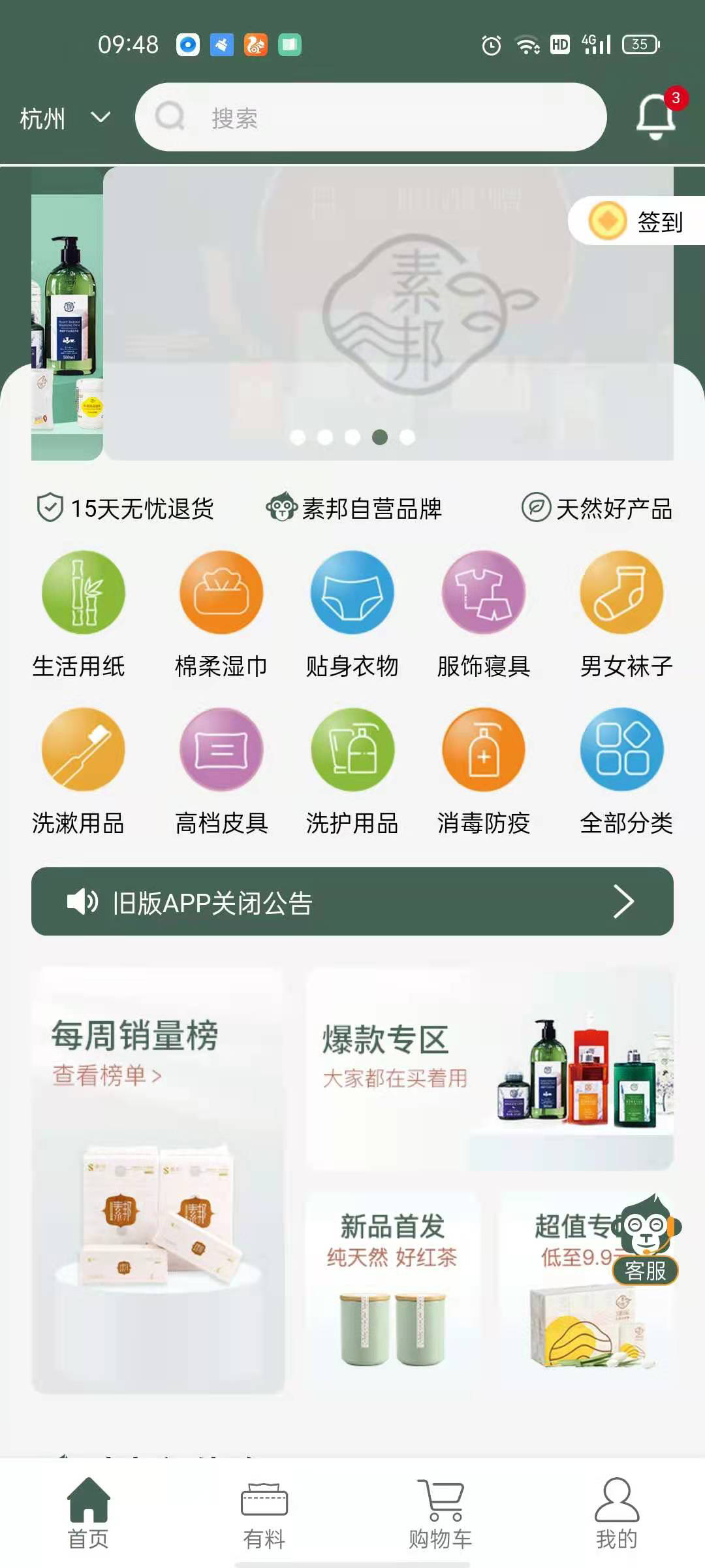 素邦生活截图