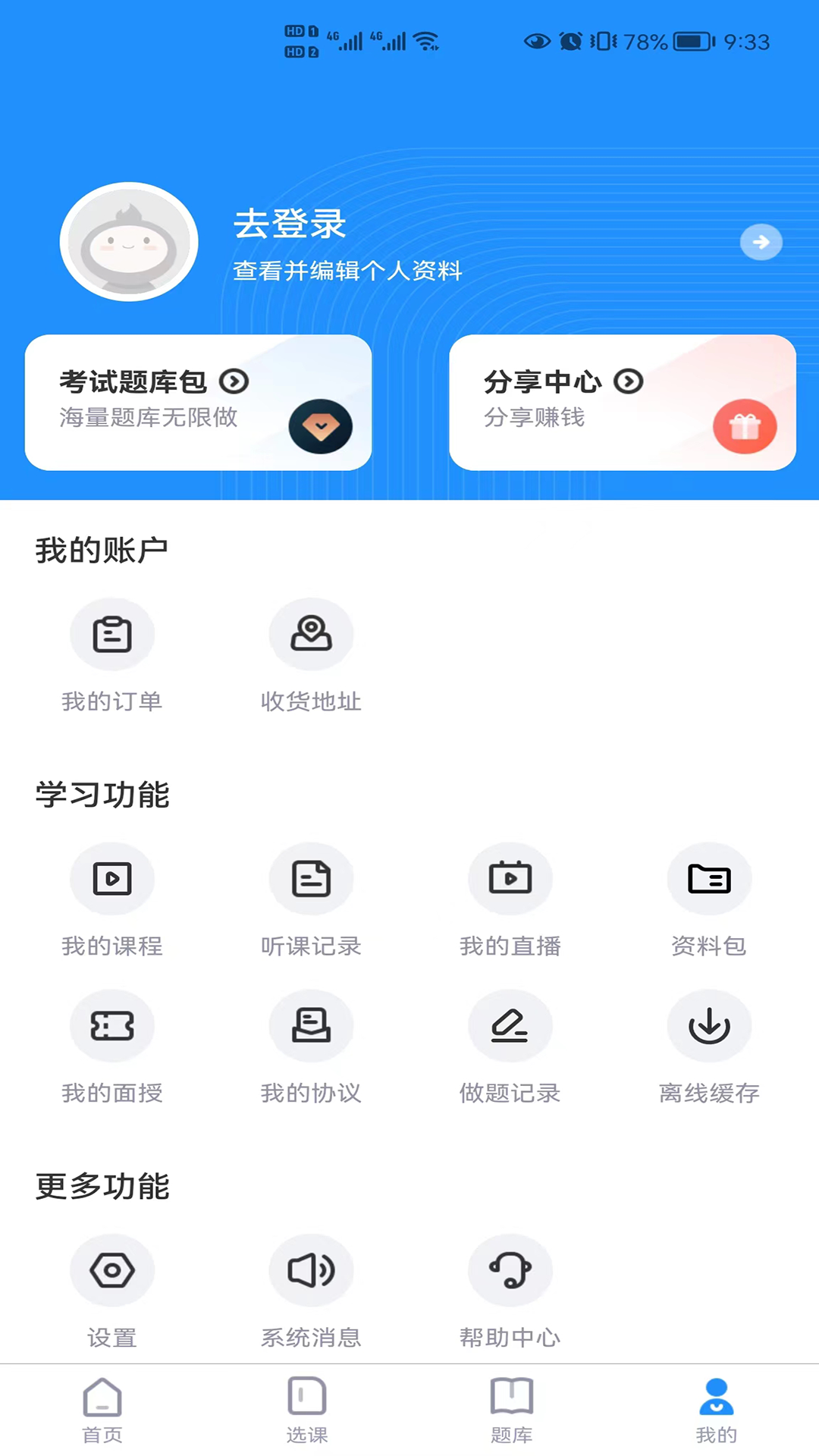 学天乐网校截图