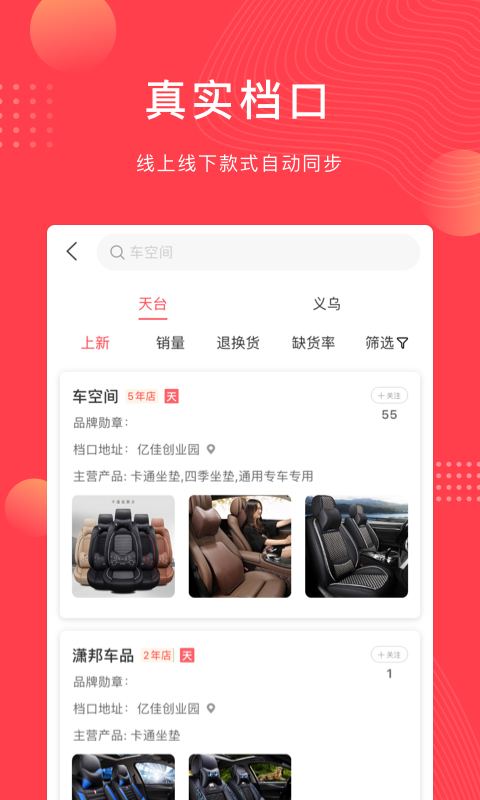 云车品汽车用品货源批发网