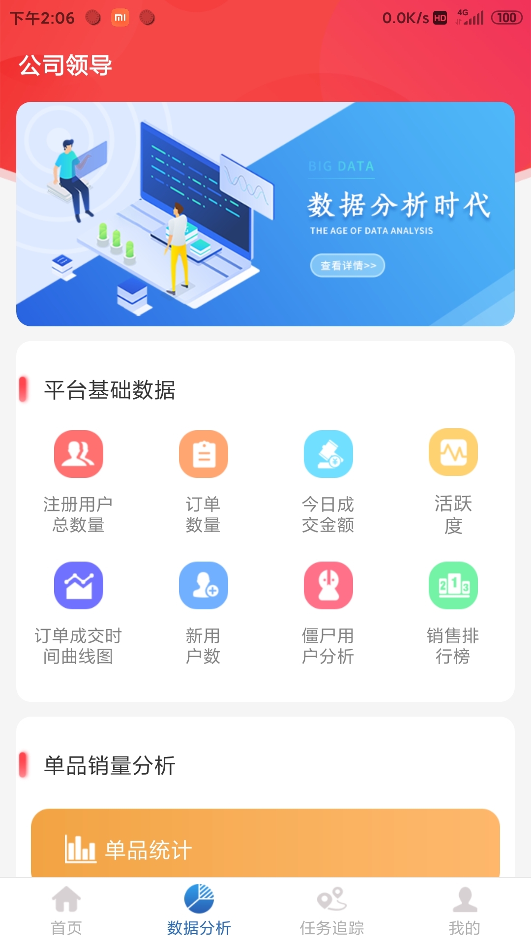 药速宝数据版截图