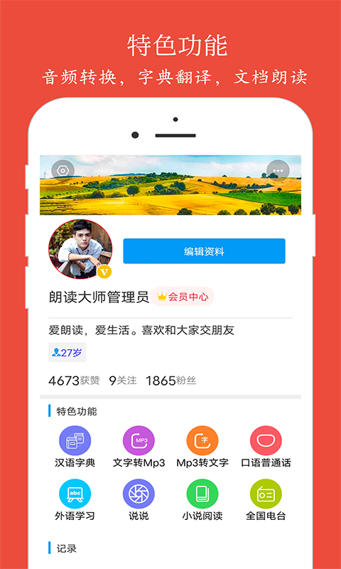 朗读大师