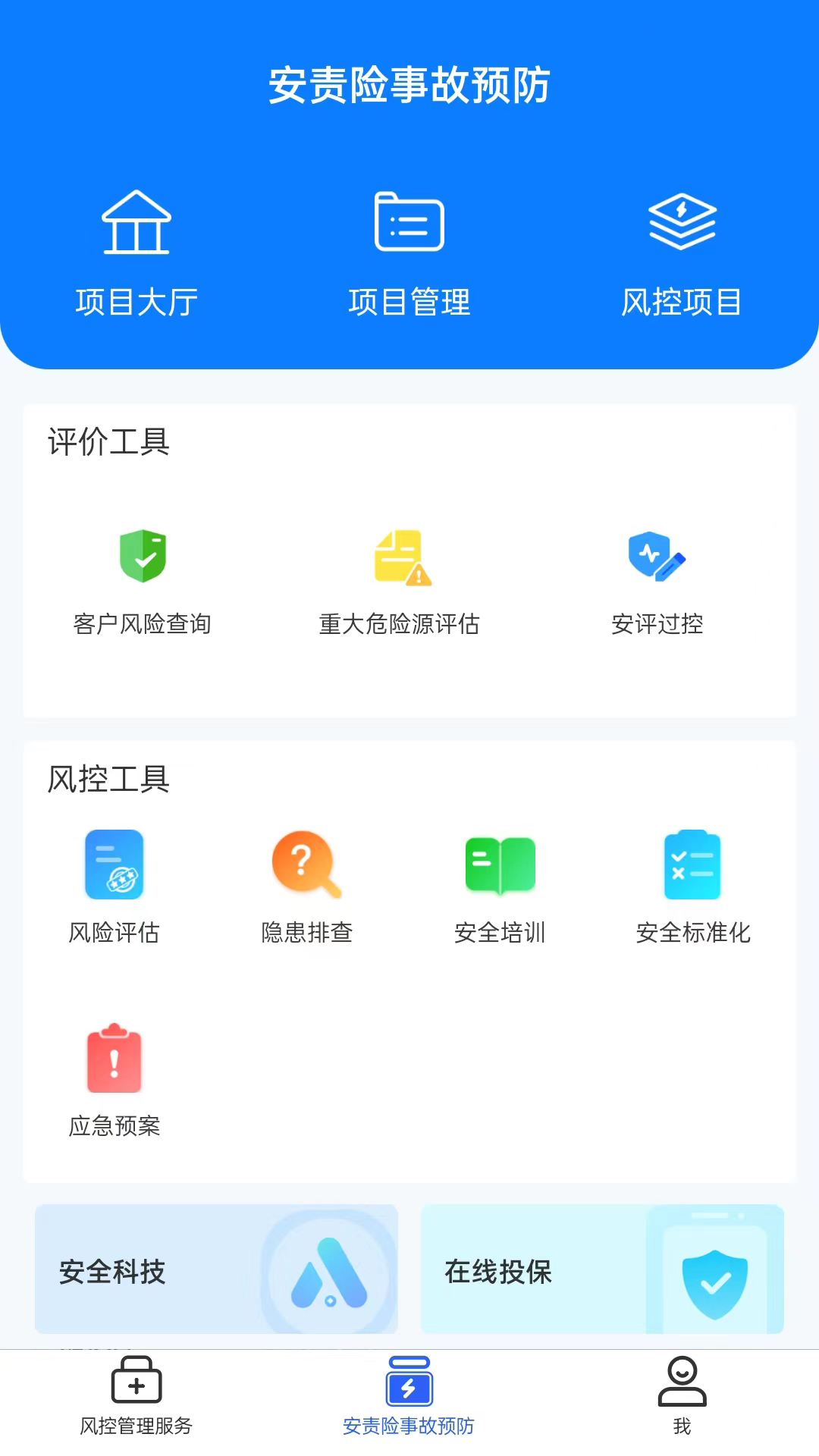 安全专家在线截图