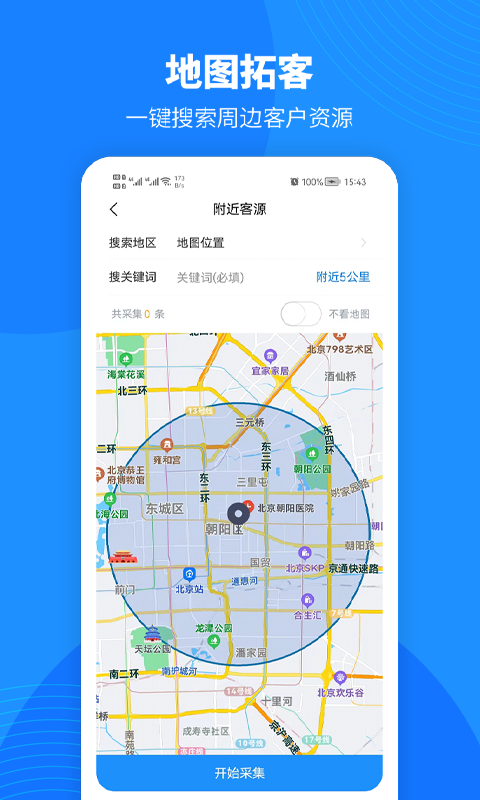 微拓客