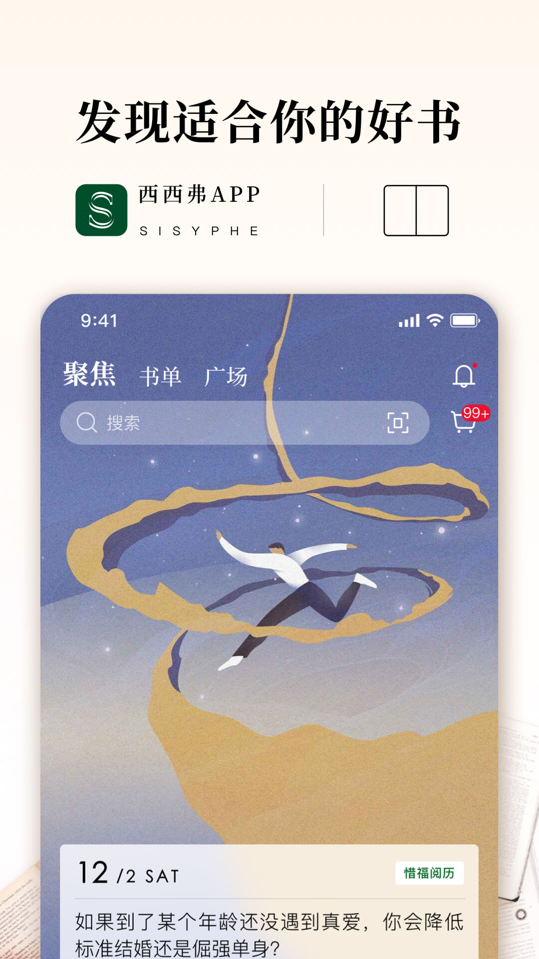 西西弗-西西弗书店官方APP