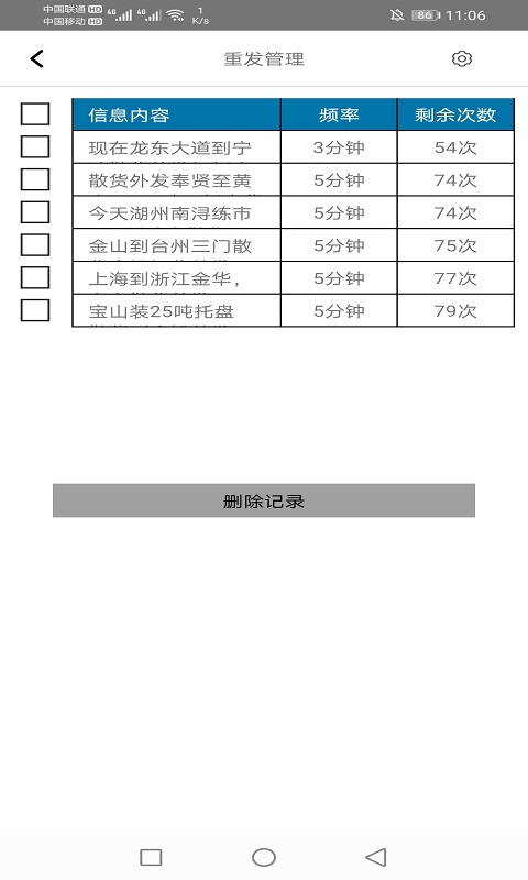 一卡通拼箱网