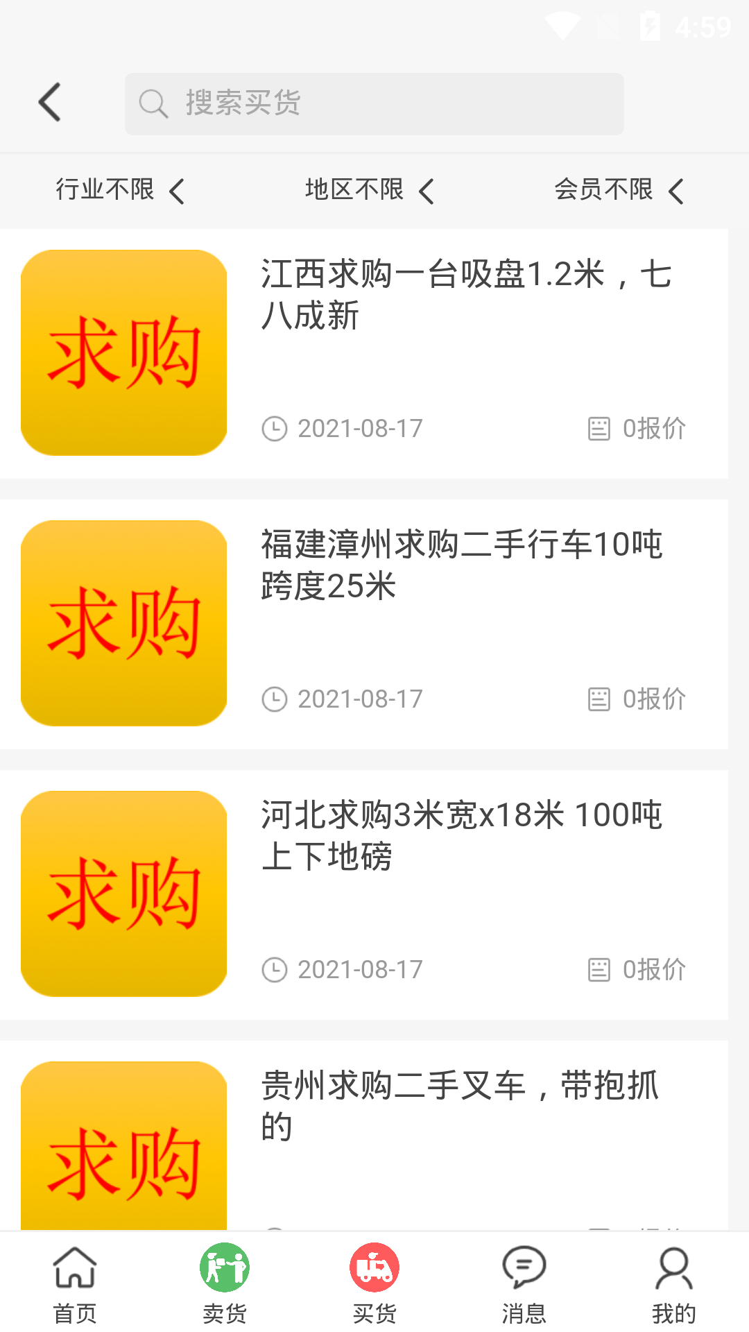 八闽废帮