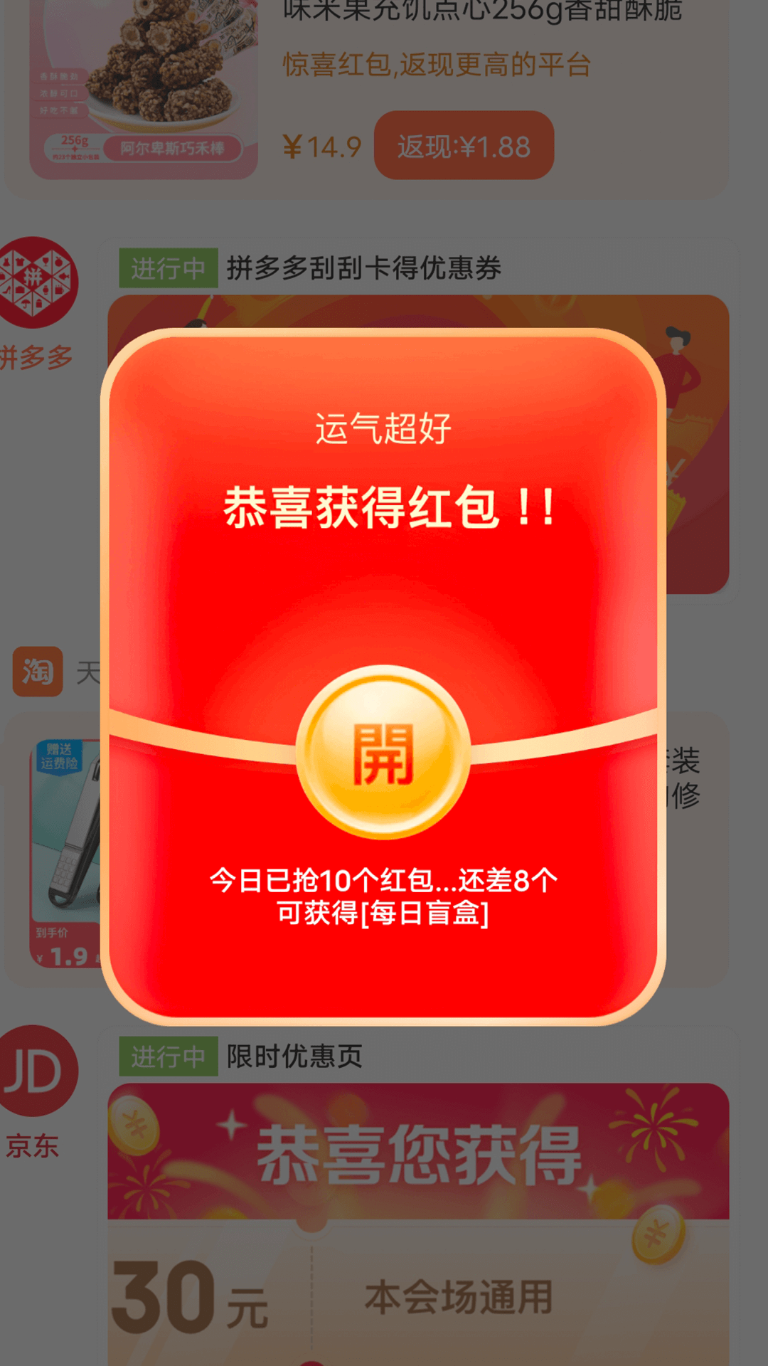 惊喜红包