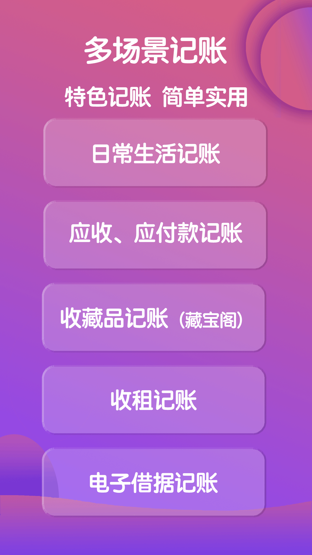 鲁班记账