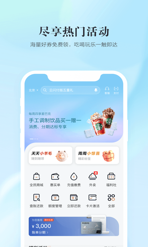 民生信用卡全民生活