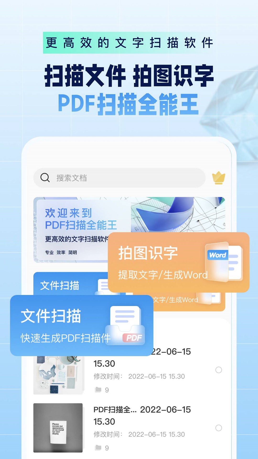 PDF扫描全能王截图