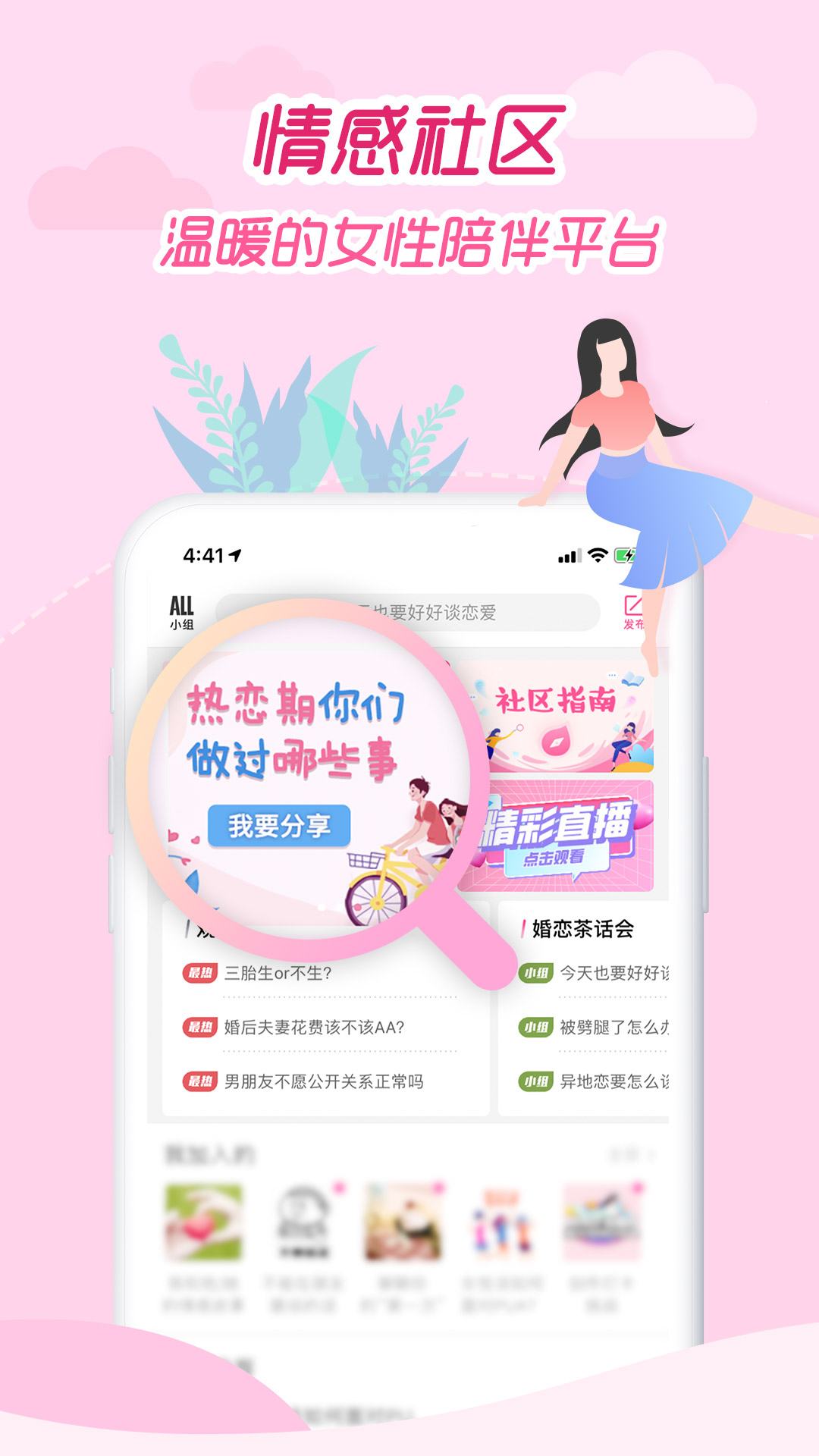 大姨妈月经期助手