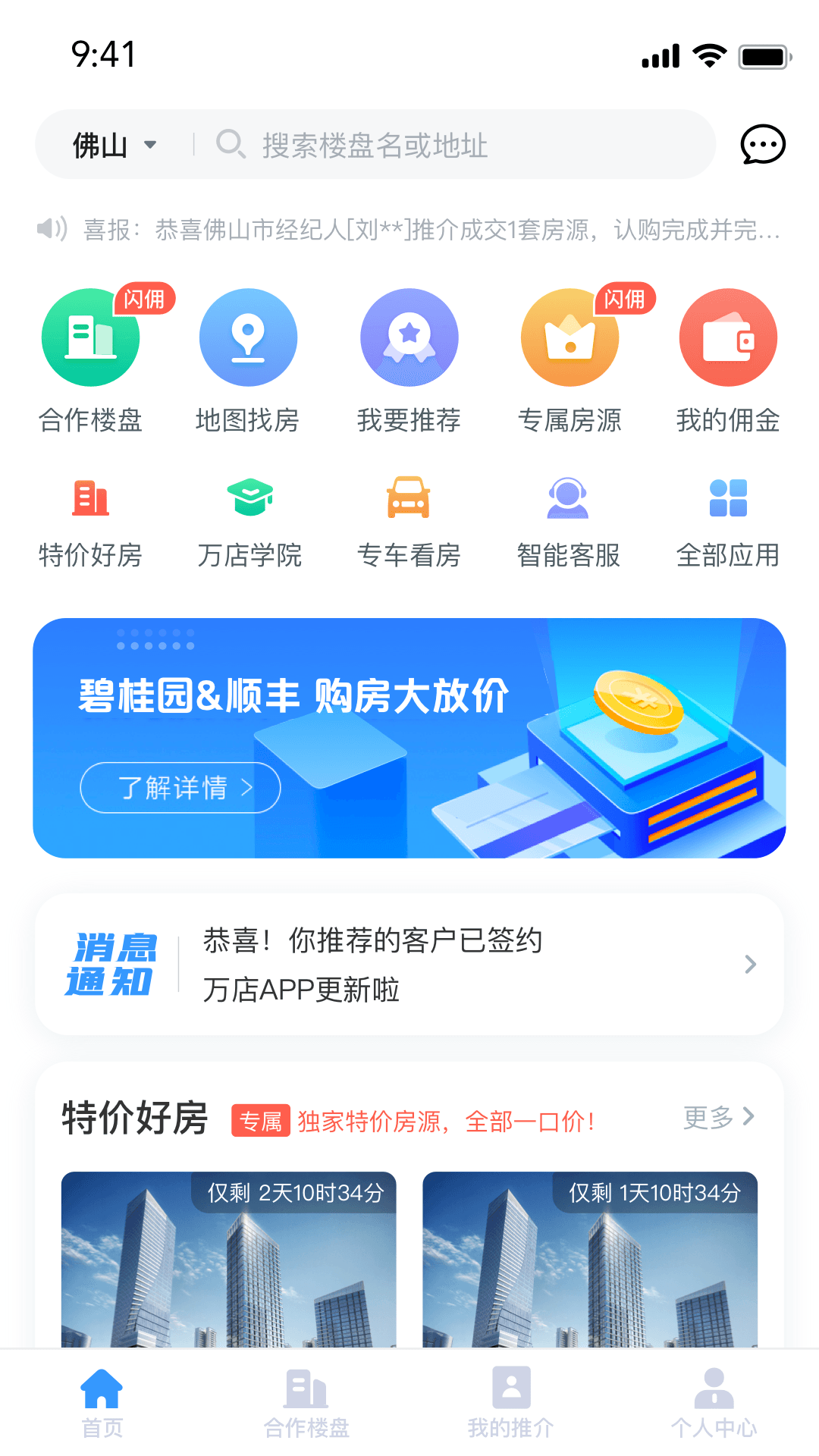 碧桂园凤凰同盟汇截图