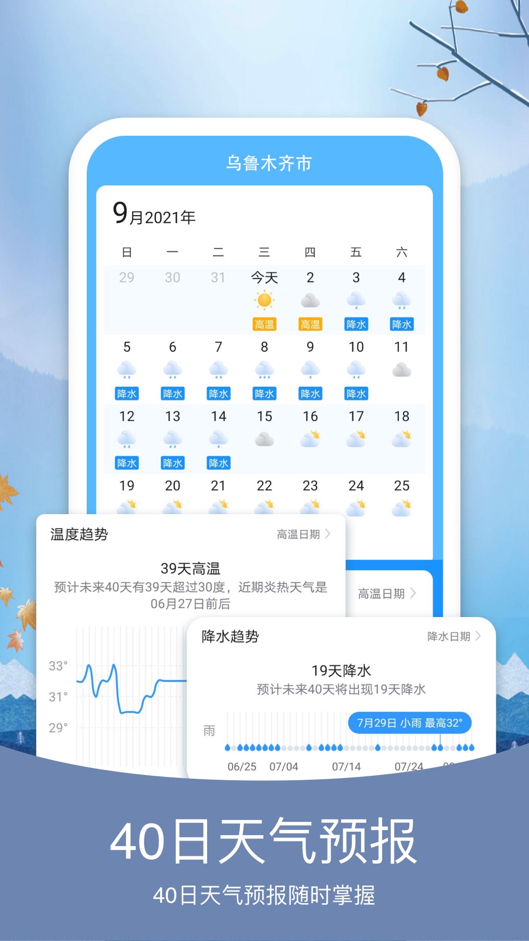 橘子天气APP