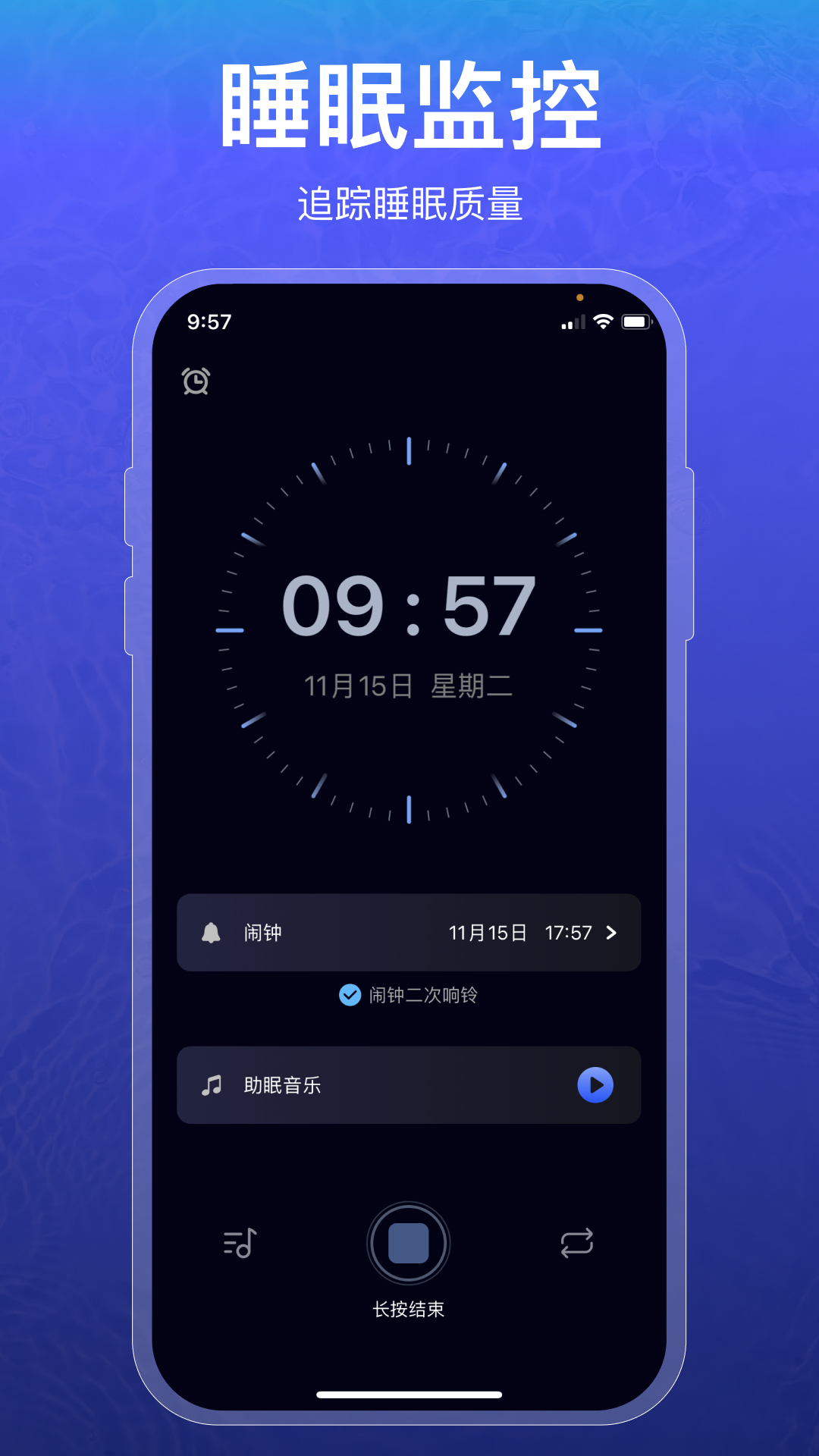 睡眠监测Tracker