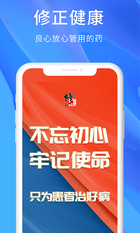 修正