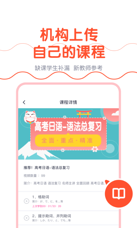 樱花斩教师版