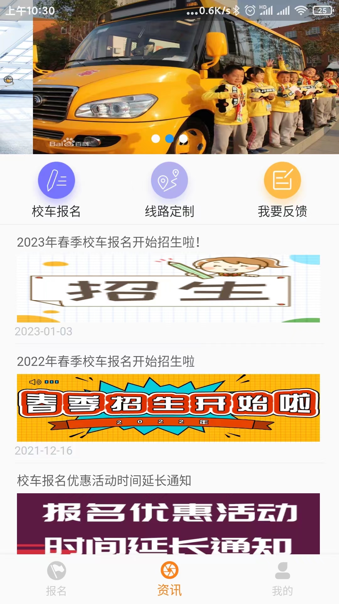 校车APP系统