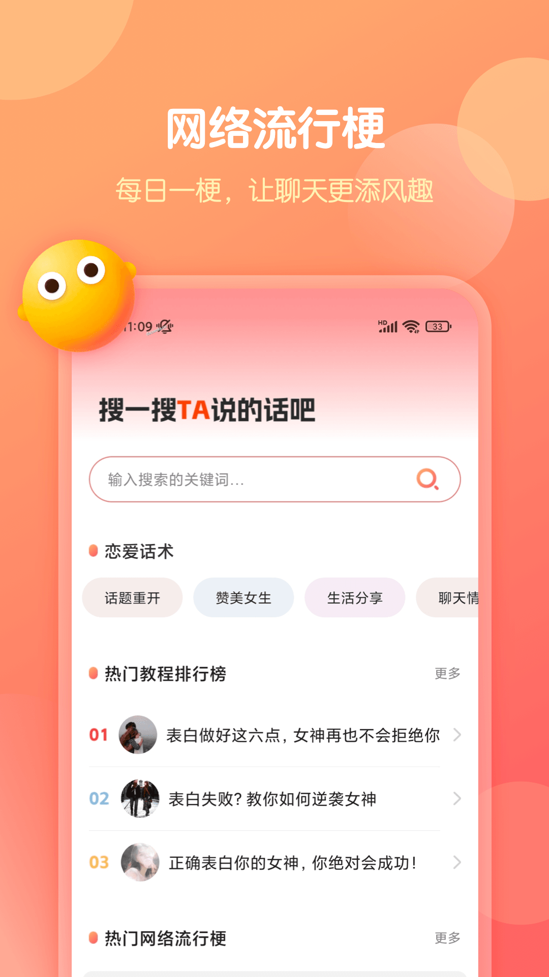 恋爱话术库app