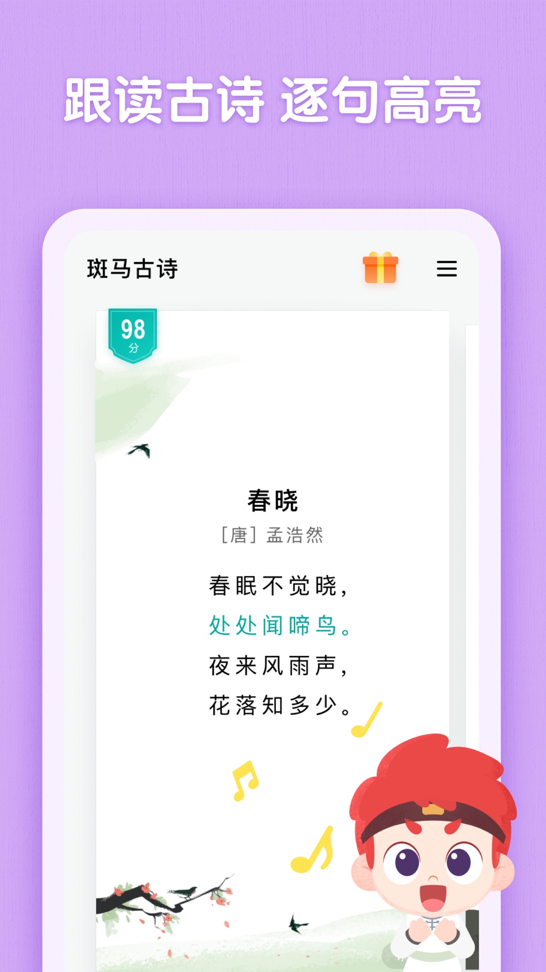 斑马古诗截图