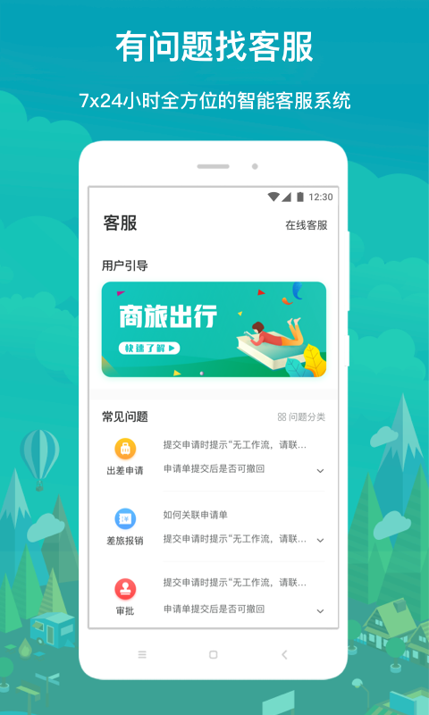国网商旅云