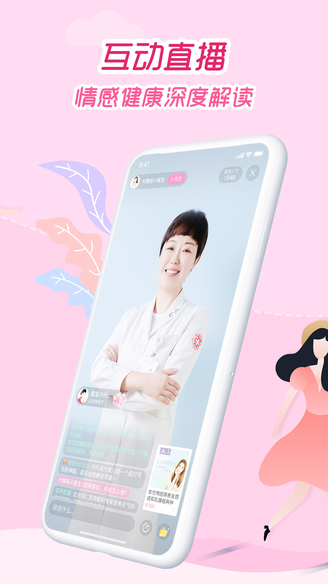 大姨妈月经期助手
