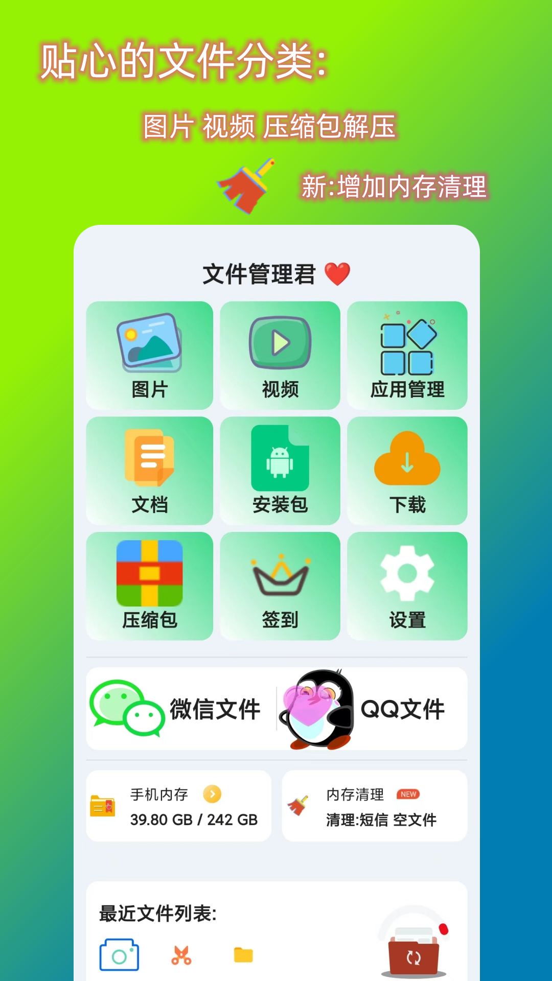 文件管理君截图