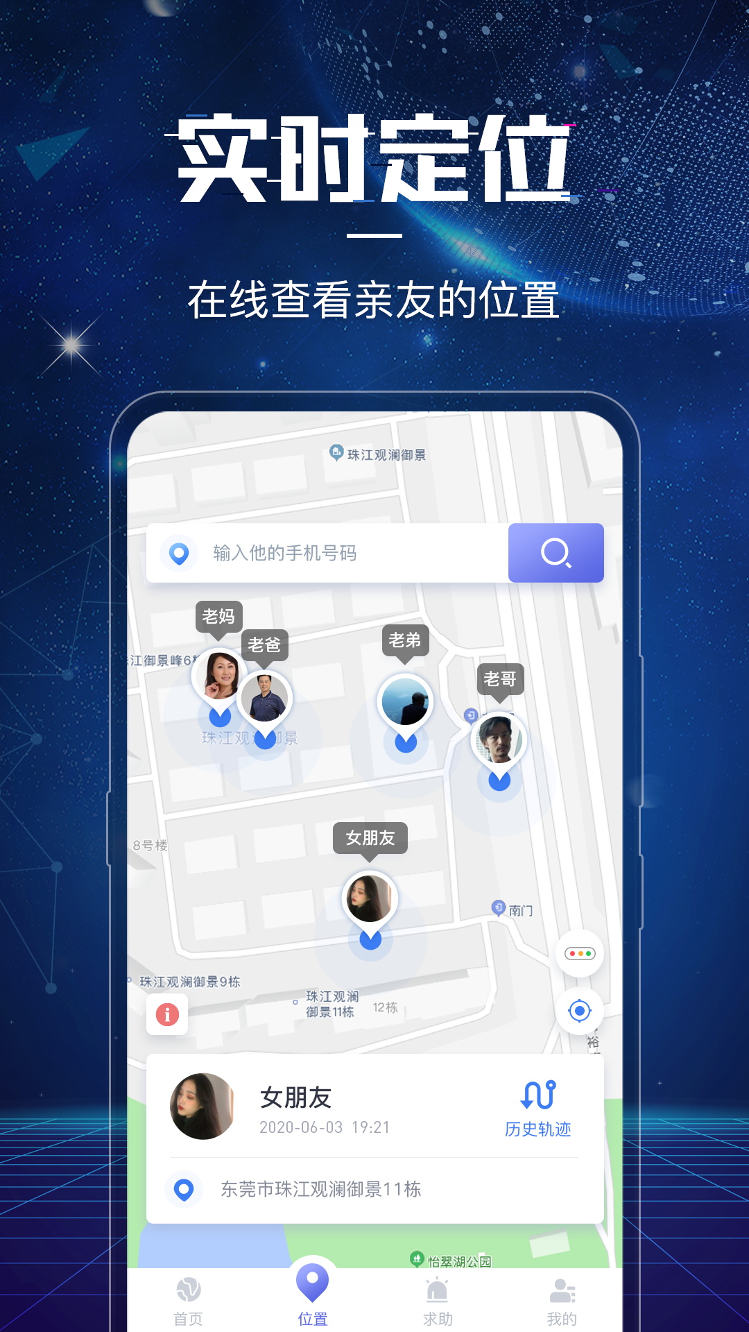 手机定位找人软件功能查看位置:查看亲友的当前位置,不断制造偶遇