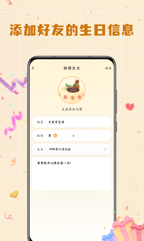 电子生日蛋糕截图