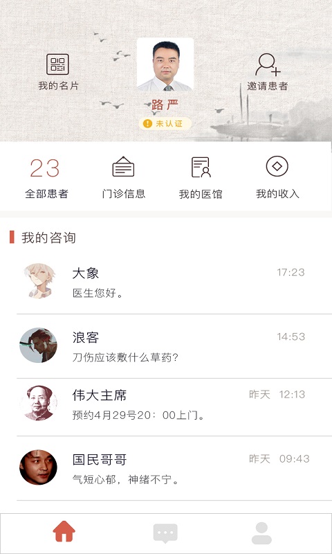 固生堂医生端