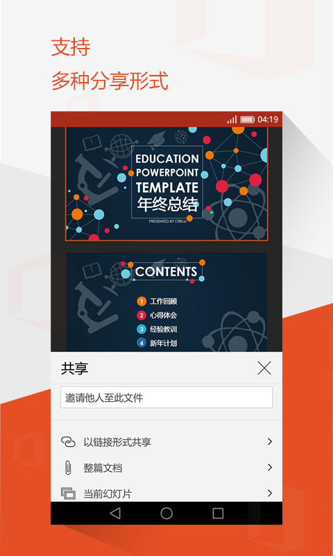 Office Mobile for Office 365
