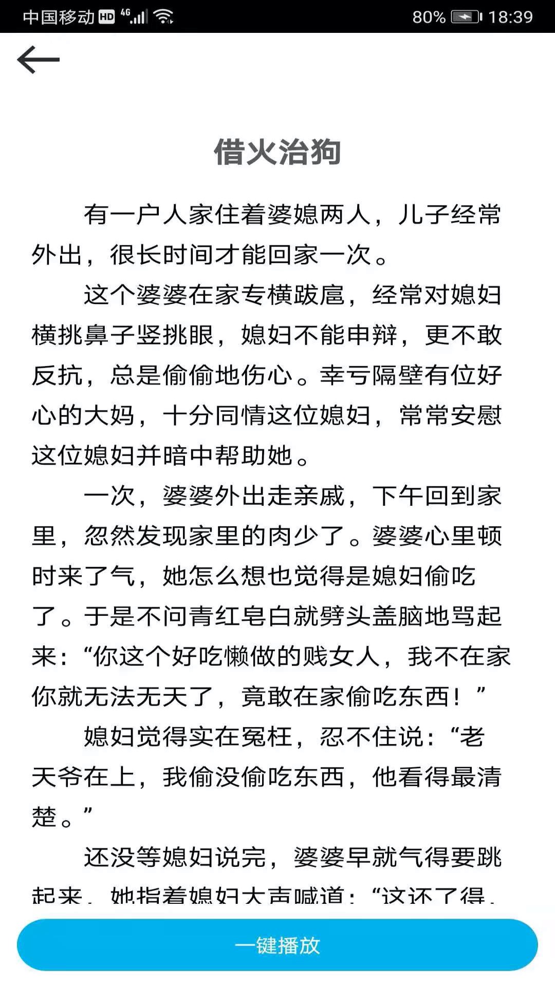 睡前小故事