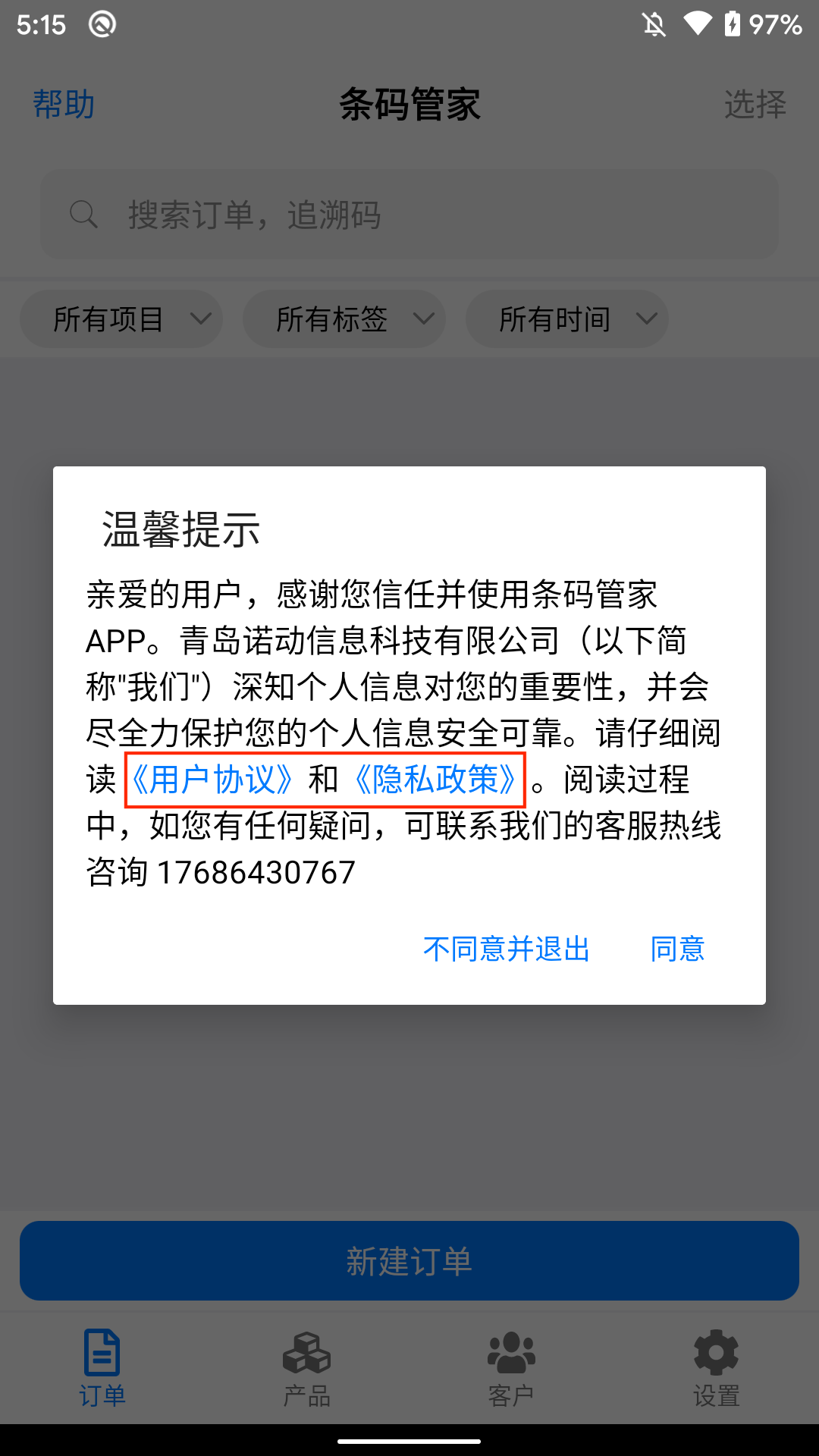 条码管家