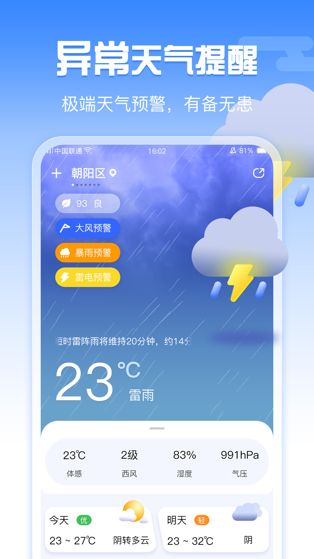 天气截图