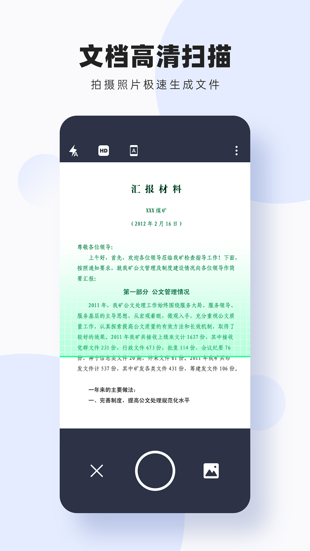 图片扫描转字